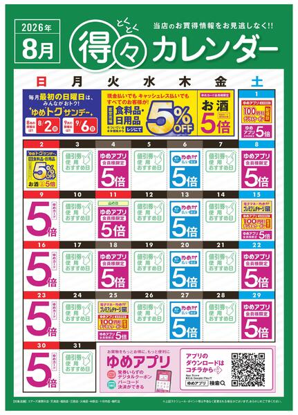 8月 得々カレンダー-1