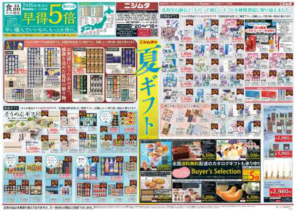 2026年6月20日〜8月15日まで夏ギフト特集-1