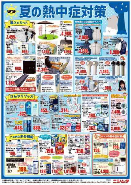 2026年6月29日〜8月16日まで熱中症対策-1