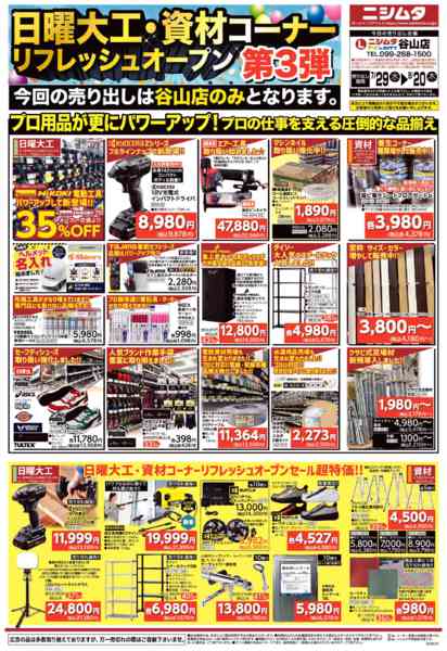 2026年7月29日〜8月20日まで谷山店　日曜大工・資材コーナー　第３弾-1