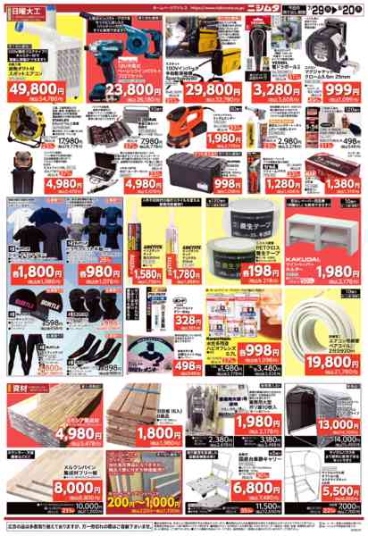 2026年7月29日〜8月20日まで谷山店　日曜大工・資材コーナー　第３弾-2
