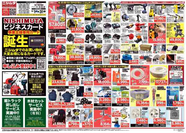 2026年8月1日〜31日まで日大・資材強化new-1