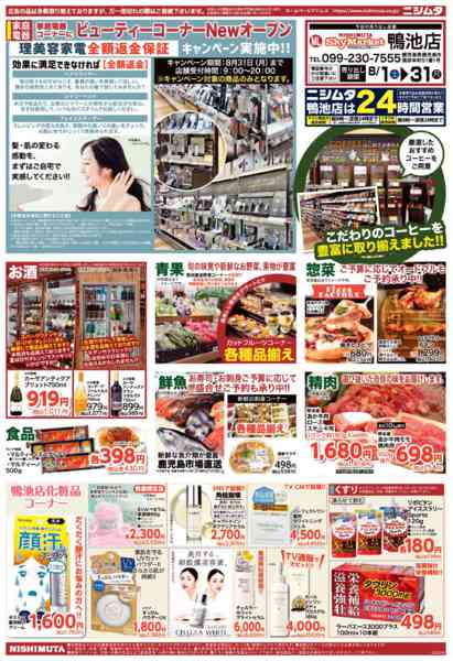 2026年8月1日〜31日まで鴨池店-1