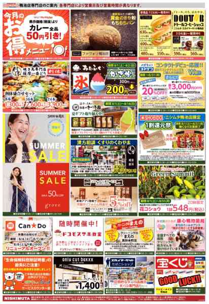 2026年8月1日〜31日まで鴨池店-2