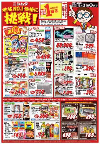 2026年8月1日〜31日まで8月地域NO1new-1
