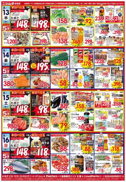 2026年8月13日〜16日までお盆なしnew-2
