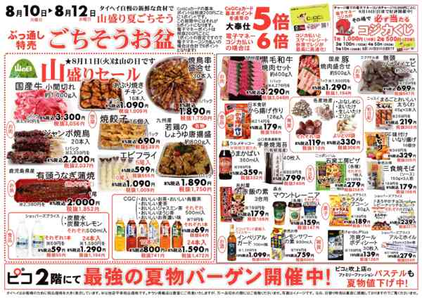 2026年8月10日〜12日までなしお盆new-2