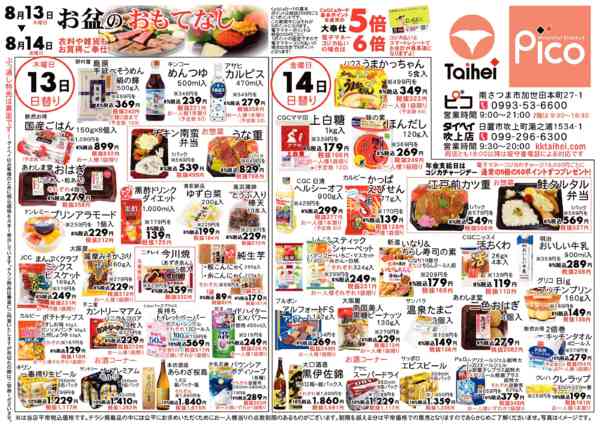 2026年8月13日〜14日までお盆のなしnew-1