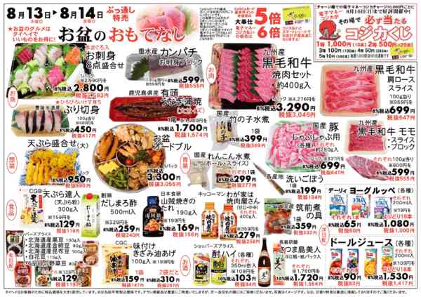 2026年8月13日〜14日までお盆のなしnew-2