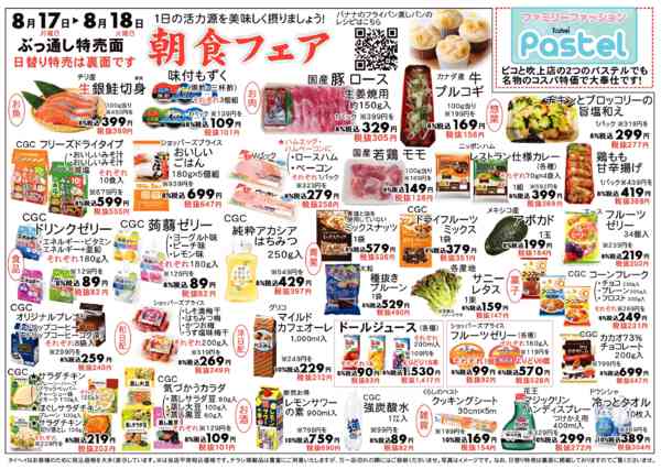 2026年8月17日〜18日まで月火特価市new-2
