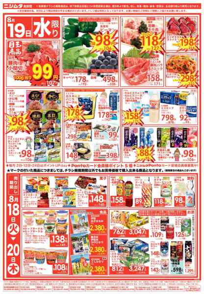 2026年8月18日〜20日まで火曜げんき市-2