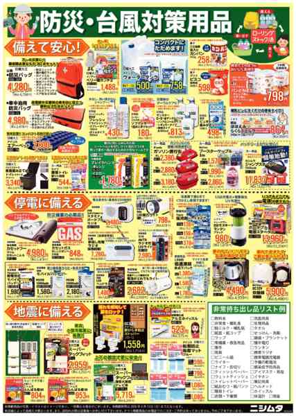 2026年8月20日〜9月13日まで防災・台風対策用品-1