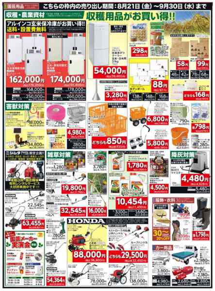 2026年8月21日〜9月30日まで園芸強化-1