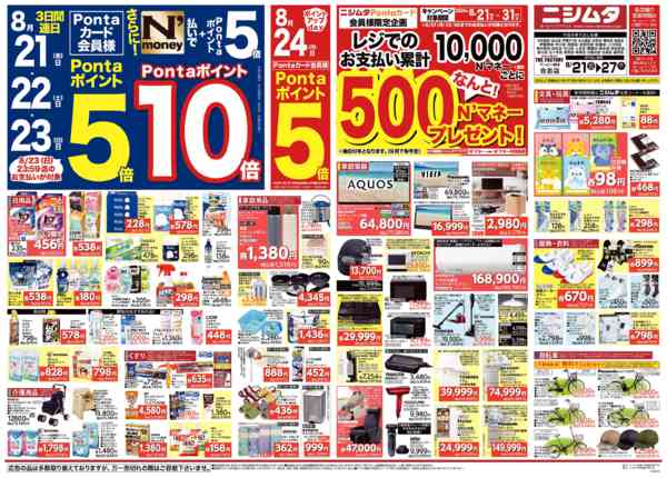 2026年8月21日〜27日までお疲れサマー-1