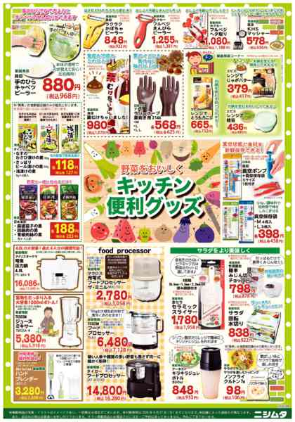 2026年8月24日〜9月27日まで野菜を美味しくキッチン便利グッズnew-1