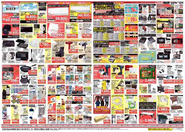 2026年8月28日〜9月10日まで生活応援セール-2
