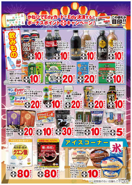 2026年8月1日〜9月30日まで8月～9月ボーナスポイント-2