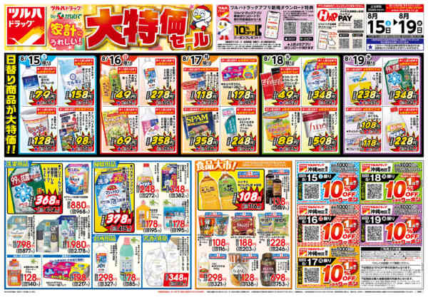 2026年8月15日〜19日まで大特価セール-1