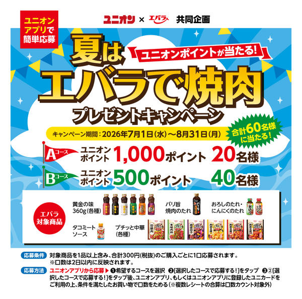2026年7月1日〜8月31日まで-1