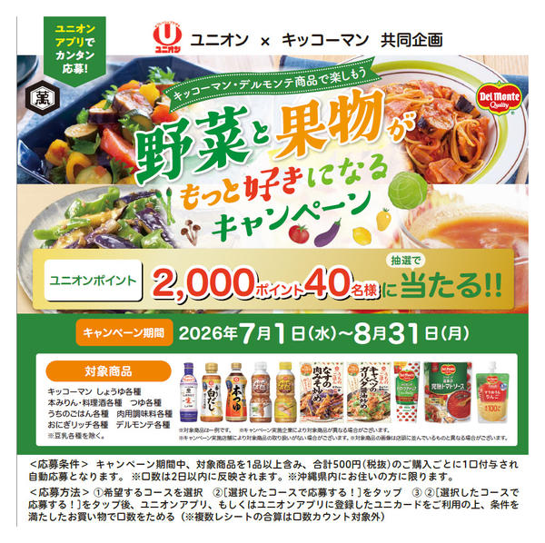 2026年7月1日〜8月31日まで-2