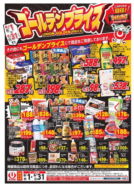 2026年8月1日〜31日まで-2
