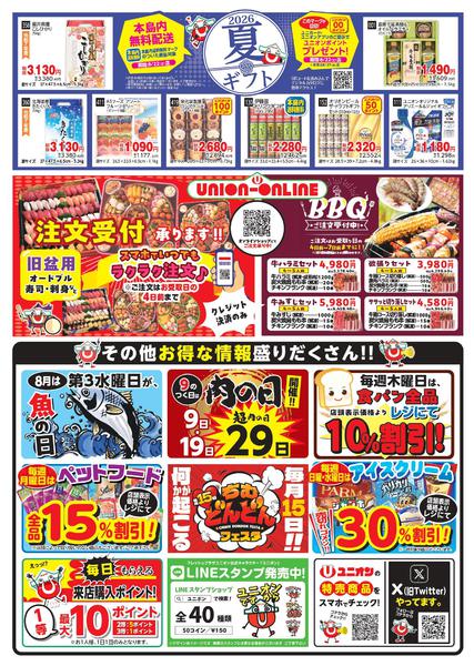 2026年8月1日〜31日まで-3