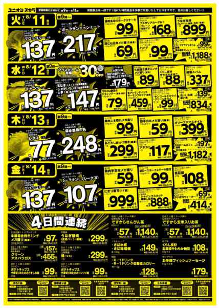 2026年8月11日〜14日まで-2