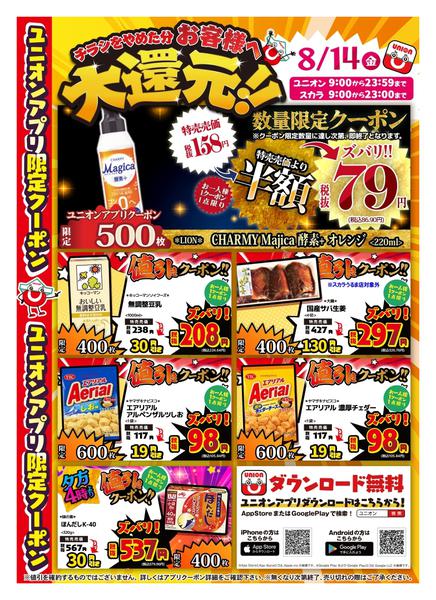 2026年8月14日限りnew-1