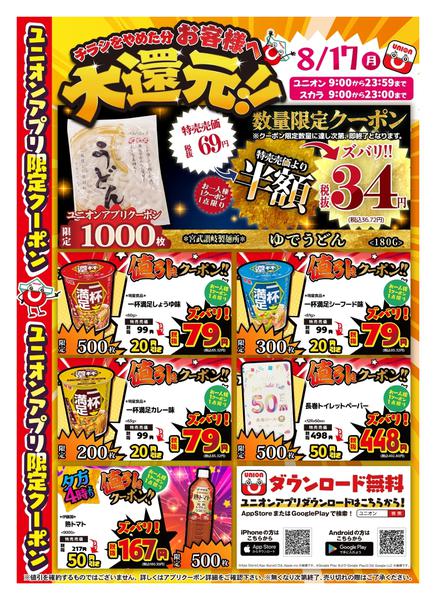 2026年8月17日限りnew-1