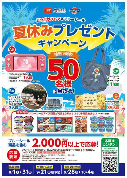 2026年8月6日〜31日までブルーシールキャンペーン8/31まで🍧-1