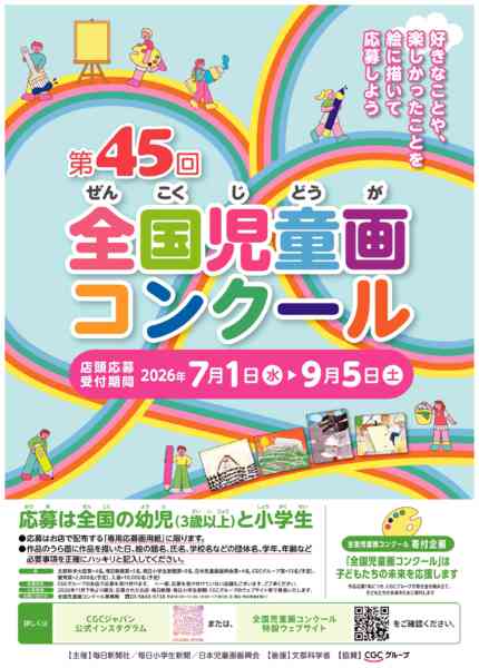 2026年8月10日〜31日まで応募受付中！専用画用紙は各店配布中です！-1
