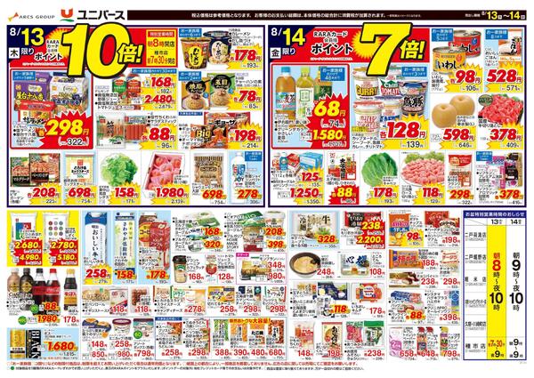 お盆のごちそう-2