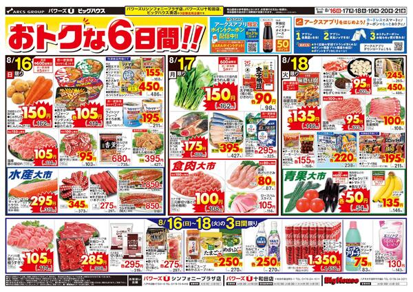 おトクな６日間！-1