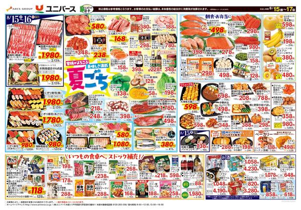 夏ごち-1