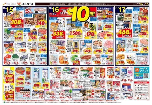 夏ごち-2
