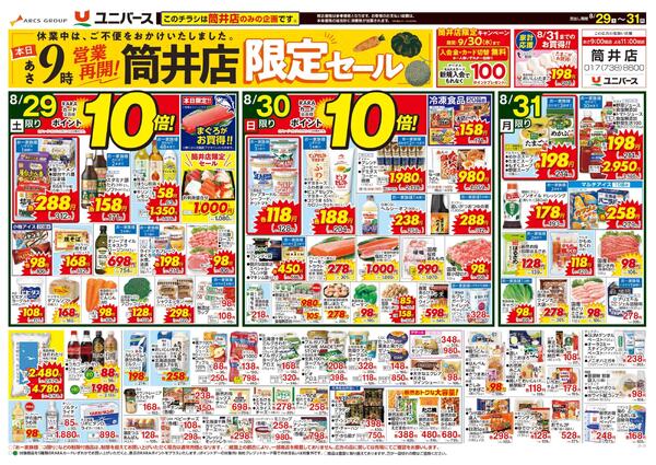 筒井店限定セールnew-1