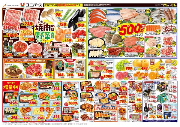 筒井店限定セールnew-2