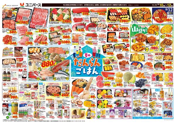 夏のだんらんごはん-1