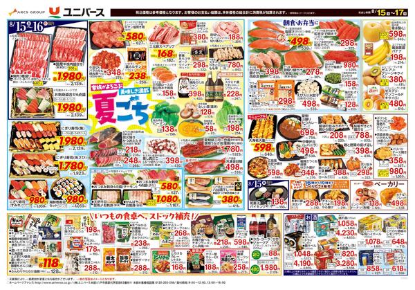 夏ごち-1