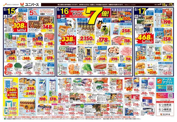 夏ごち-2