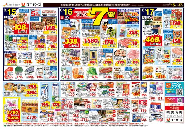 夏ごち-2