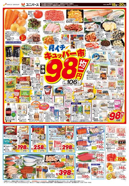 月イチ９８市new-1