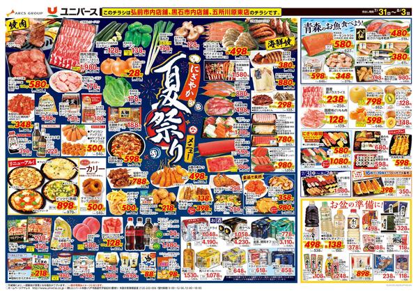 にぎやか夏祭りメニュー-1