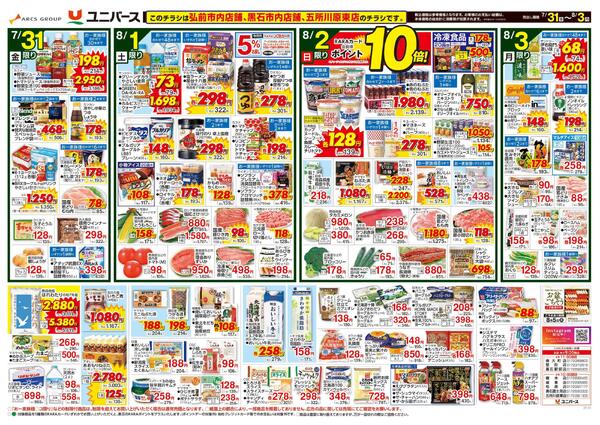 にぎやか夏祭りメニュー-2