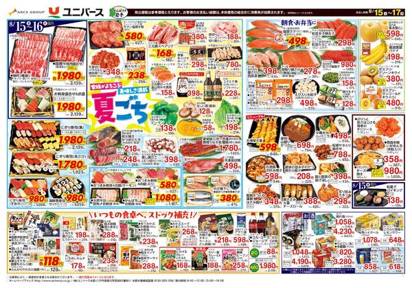 夏ごち-1