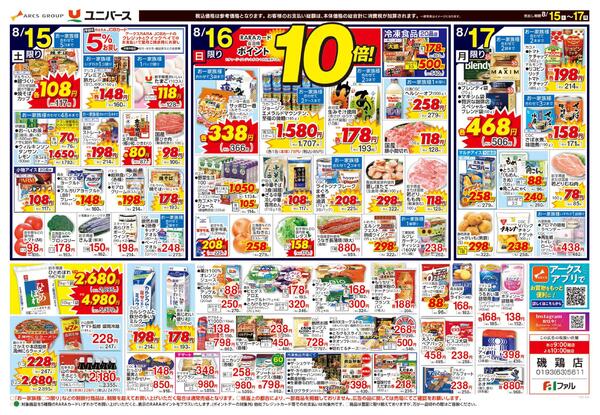 夏ごち-2