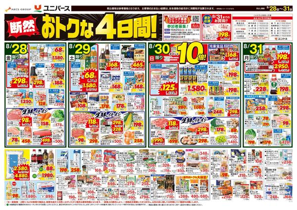 断然おトクな４日間！-1