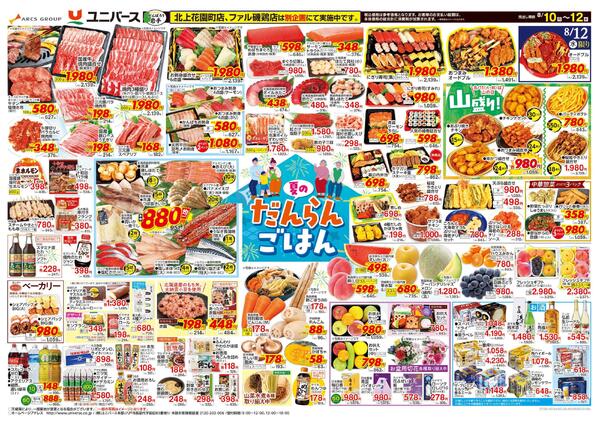 夏のだんらんごはん-1
