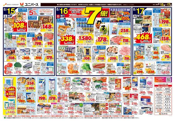 夏ごち-2