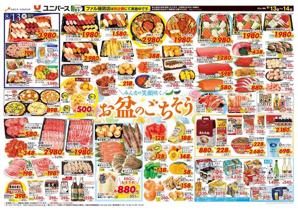 お盆のごちそうnew-1